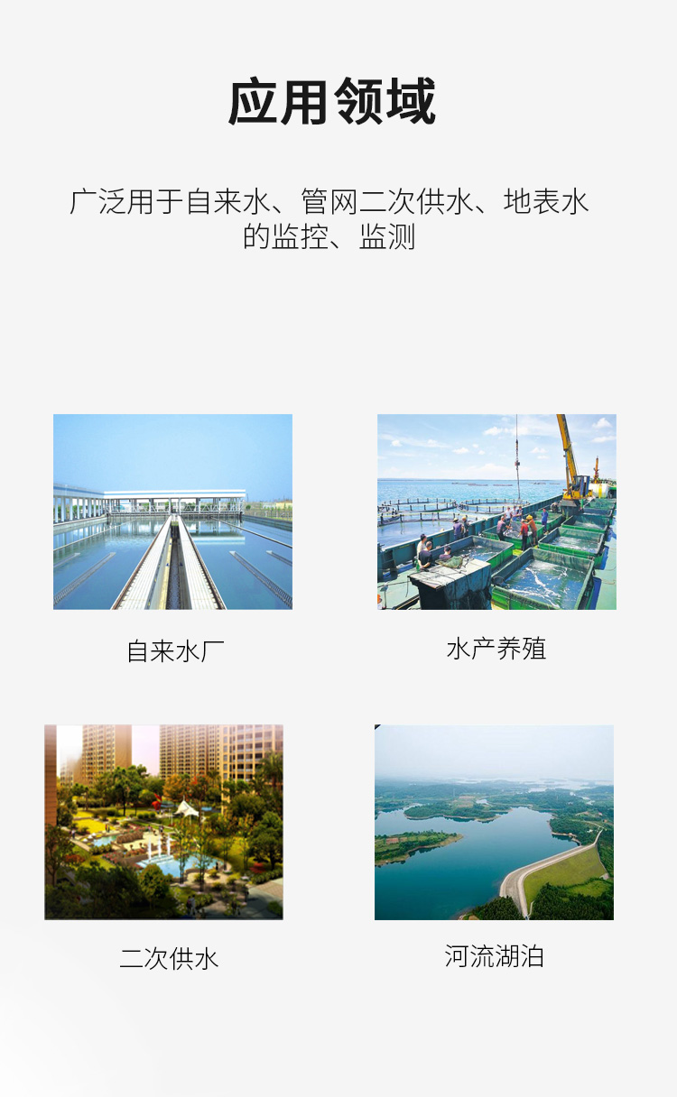 自來水廠水質(zhì)監(jiān)測設(shè)備應(yīng)用行業(yè)